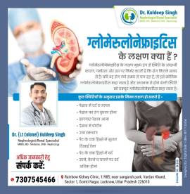 Nephrologist  In Lucknow | Dr. Kuldeep Singh